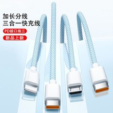 一拖三適用蘋果編織快充數據線充電pd安卓三合一工廠批發type-c線