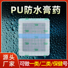 福景廠家批發PU防水貼膏葯貼劑裸貼透皮保健頸椎關節膝蓋代加工