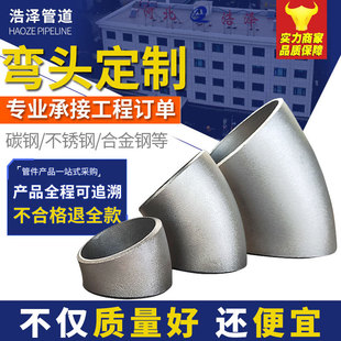 碳鋼不銹鋼45度焊接直縫彎頭長半徑不銹鋼大口徑對焊沖壓碳鋼彎頭