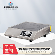 廠家供應3500wA1電磁爐 新款微晶按鈕電磁爐 野狼牌商用電磁爐