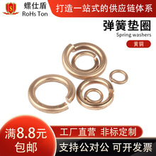 銅制開口彈簧墊片 M2.5/M3/M4/M5/-M16 GB93黃銅防震防松彈墊