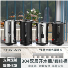 304咖啡桶雙層電熱開水桶不銹鋼燒水桶噴漆大容量保溫桶COFFEEURN