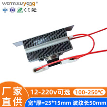 廠家供應加熱器恆溫PTC發熱片消毒電器用ptc電加熱片鋁制品帶溫控