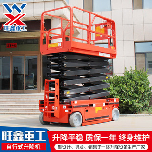 自行式升降機 電動液壓升降機剪叉式升降平台 移動式高空作業車