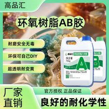 AB滴膠水晶滴膠膠水環氧樹脂AB膠3:1水晶膠無色透明液態 樹脂膠水
