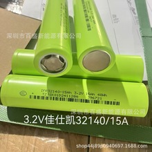 JSK佳仕凱32140磷酸鐵鋰3.2v 15AH大容量適用電動車戶外儲能太陽