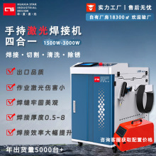 新款手持激光焊接機1500w2000w3000w水冷激光焊機焊接不銹鋼鋁材