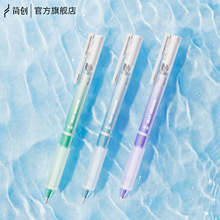 簡創JC0302提拉筆速干中性筆網紅文具自動筆高顏值速干刷題筆