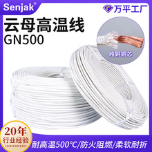 雲母耐高溫線電線電磁加熱線GN500高溫導線編織耐火阻燃16/25平方