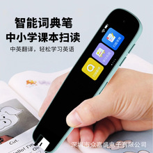 全科點讀筆通用英語掃讀筆萬能翻譯筆同步學習詞典筆離線翻譯