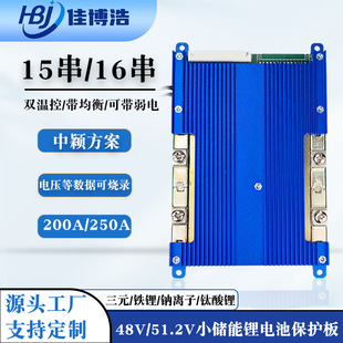 15串16串鐵鋰48V200A250A鋰電池保護板 51.2V小儲能電源保護板BMS