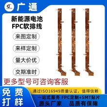 新能源汽車電池fpc軟排線耐高溫單層多層柔性線路板廠家打樣定制
