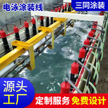 廠 家供應陰極電泳設備 電泳糟塗裝設備生產線 表面處理噴塗設備