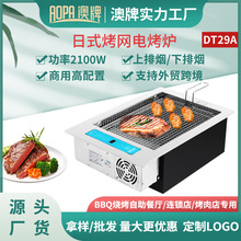 澳牌DT29A無煙電燒烤爐日式嵌入式自助電烤肉爐BBQ商用烤網2100W