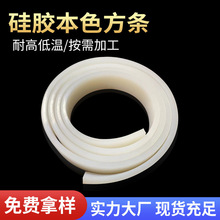 半透明硅膠本色方條實心 硅膠密封條長條硅膠擠出條密封膠條定 做