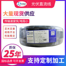 玖開H1Z2Z2-K 1x4 1*2.5 1*6光伏電纜國標TUV認證光伏直流線現貨