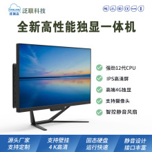 泛聯高配獨顯台式電腦一體機教育房產辦公高清設計商務主機源頭廠
