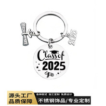 亞馬遜跨境不銹鋼掛件2025屆畢業生鑰匙扣高中大學畢業送朋友禮物