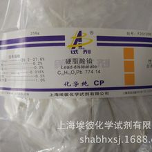 現貨 硬脂酸鉛 化學純CP250克 瓶裝化學試劑7428-48-0