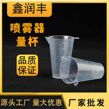 廠家直發噴霧器配件50ml 100ml農葯配制電動噴霧器量杯