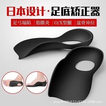扁平足矯正鞋墊xo型腿足底足內外翻矯正器高足弓支撐按摩透氣舒批