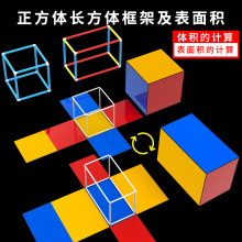 磁性長方體正方體框架模型展開圖表面積演示器小學數學五年級教具