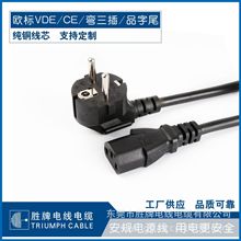 歐規VDE歐標彎三插 3*0.75mm品字尾插頭AC電源線