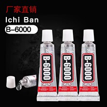 B6000膠水DIY飾品修復補鑽鑽石畫囊鑽耳釘修補掉鑽贈品配送小膠水