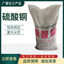 廠價供應 農業級硫酸銅 泳池凈水水產養殖 水處理硫酸銅 量大從優