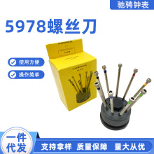 現貨批發5978螺絲刀手表維修工具套裝螺絲刀旋轉底座純鋼螺絲5978