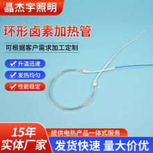 廠家定制鹵素管發熱管燈管空氣炸鍋球拍型小太陽環形鹵素加熱管