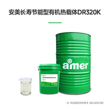 安美導熱油廠家長壽高低溫有機熱載體液相導熱系統320度傳熱油