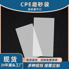 現貨cpe磨砂袋手機殼包裝袋 電子產品袋電池包裝袋