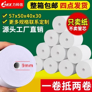 熱敏收銀紙57x50打印卷紙美團外賣通用58mm小票機專用熱敏紙80x80