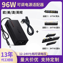 現貨足96w12-24V多功能12v5a3a可調節電源適配器萬能筆記本充電器