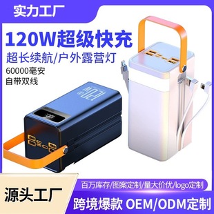跨境120W快充移動電源超大容量自帶線充電寶6W毫安照明燈戶外電源