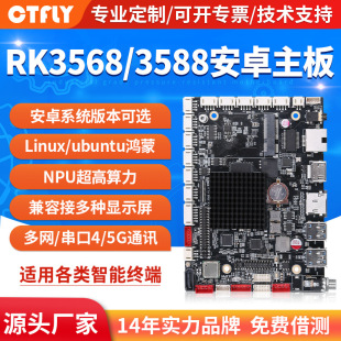 rk3568/3588/3576/3399安卓主板linux/ubuntu系統開發雙網口工控
