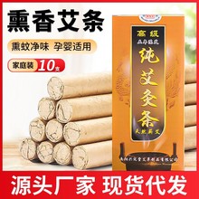 艾草蚊香棒天然驅蚊艾條香薰艾條家用防蚊蟲消毒殺菌室內外驅蚊蟲