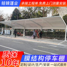 安徽膜結構大型戶外雨棚停車棚工廠小區停車遮陽雨篷膜材安裝