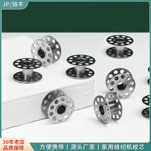 縫紉機配件 家用縫紉機專用梭芯 底線芯工業電腦平車梭芯鎖芯線芯