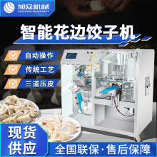 商用智能一體式餃子機全自動仿手工花邊餃可蒸炸煮多功能設備