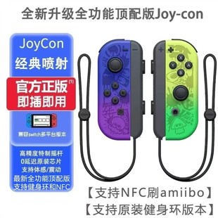 Switch֮Iֱjoycono{ΑֱKSӆ