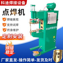 定制新款氣動螺母點焊機 中頻逆變立式電阻焊機 點焊機 氣動點焊