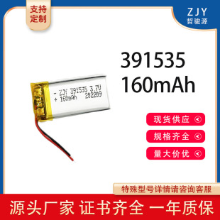 391535ۺ늳3.7V 160mAh ֭haaƷ늳ؿl