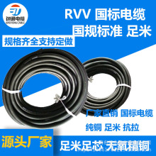 純銅芯RVV電線電纜國規標准ZR/NH等特殊型電纜廠家制作