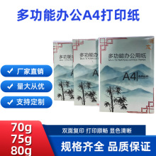 a4打印紙500張a4復印紙80g加厚辦公用紙70gA4紙白紙草稿紙批發