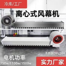 冷庫專用大功率304不銹鋼風幕機可定制門磁聯動