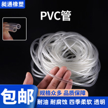 透明水管pvc軟管流體管防凍增氧氣管水平管 澆水排水管耐酸鹼套管