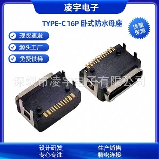 USB3.1B TYPE-C16PINˮĸʽ_ ˮ6 L=7.05