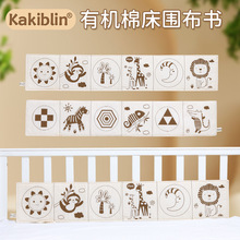 kakiblin有機棉寶寶布書嬰兒床掛件雙面床圍幼兒認知啟蒙床邊玩具